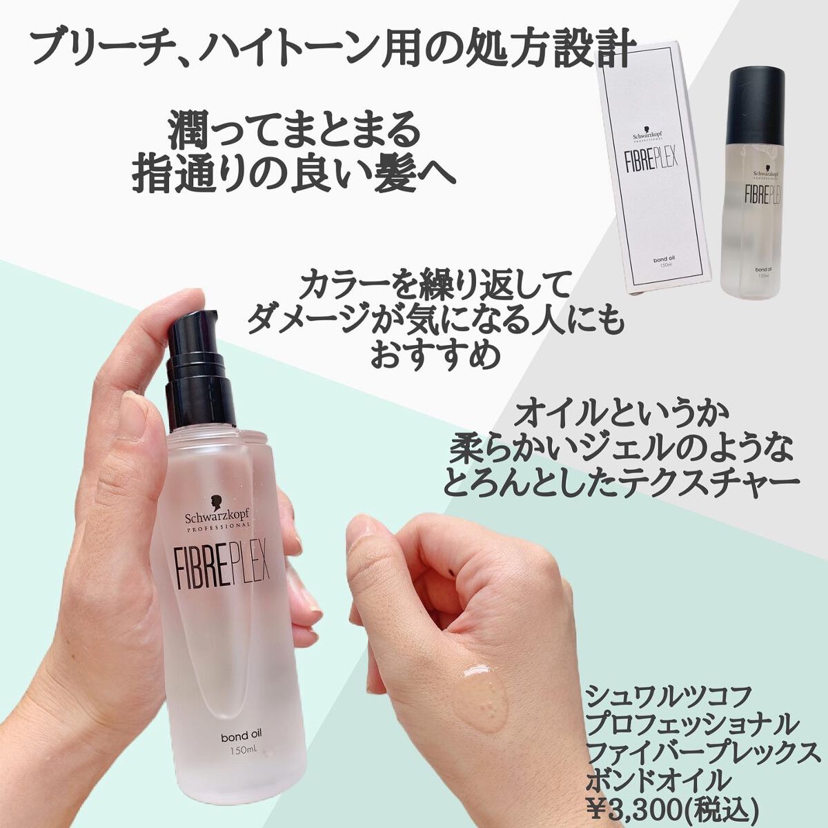 ファイバープレックス ボンドオイル/シュワルツコフ プロフェッショナル/ヘアオイルを使ったクチコミ(2枚目)