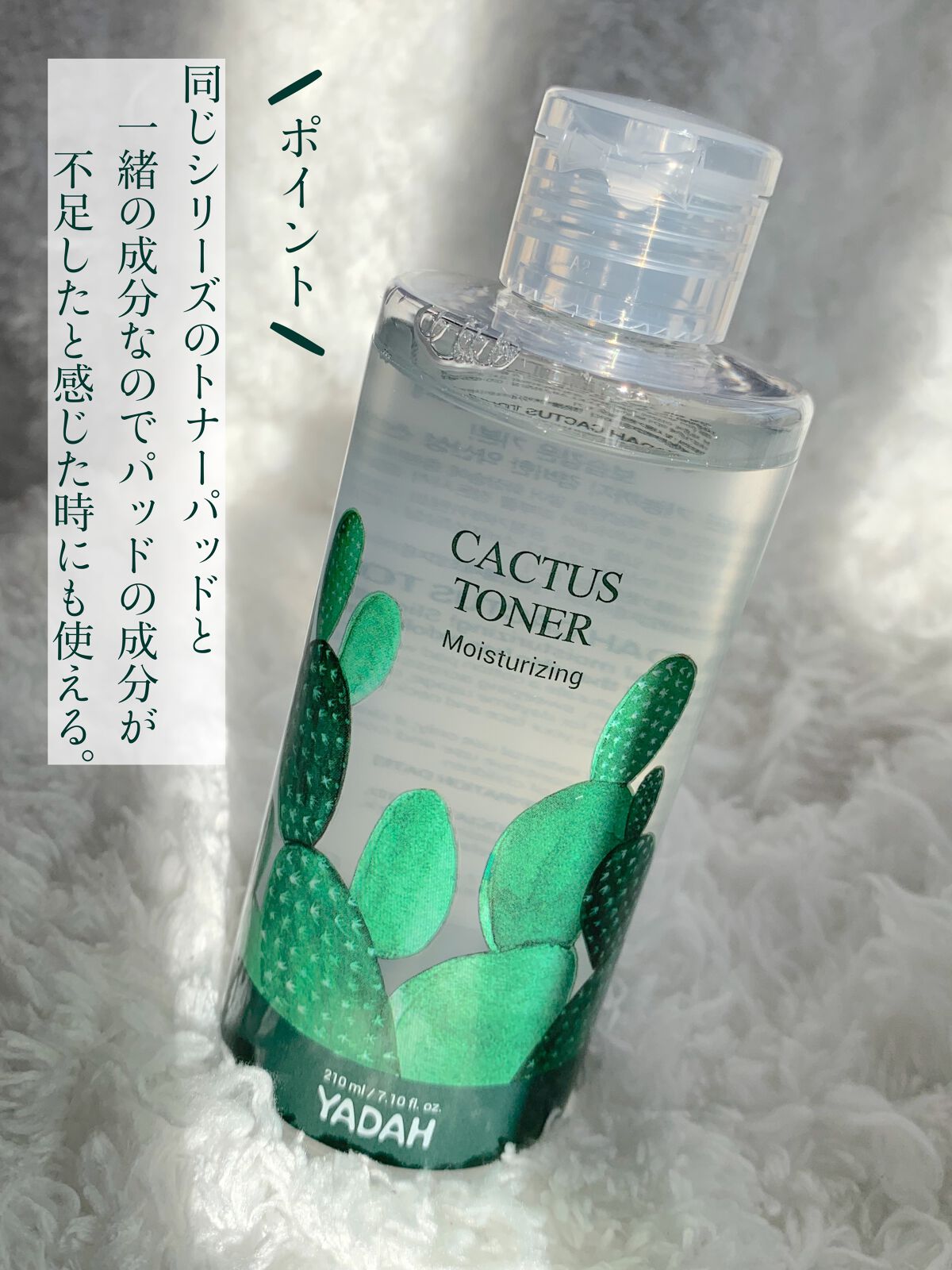 カクタス87%鎮静トナー/YADAH/化粧水を使ったクチコミ（2枚目）