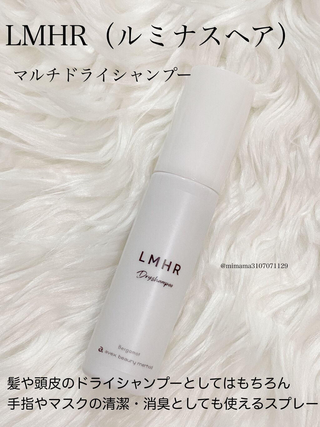 ルミナスヘアマルチドライシャンプー/エイベックス ビューティー メソッド/ドライシャンプーを使ったクチコミ(1枚目)