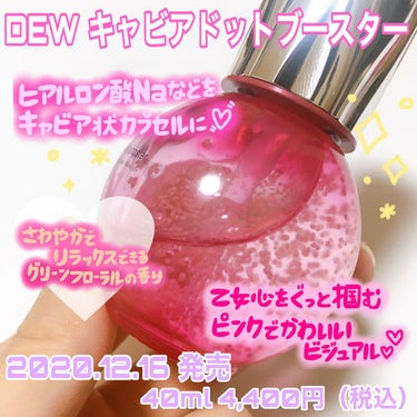 キャビアドットブースター/DEW/ブースター・導入液を使ったクチコミ（2枚目）