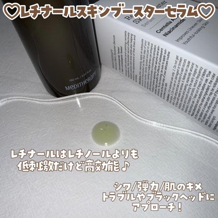レチナールスキンブースターセラム15mL/MEDITHERAPY/ブースター・導入液を使ったクチコミ(6枚目)