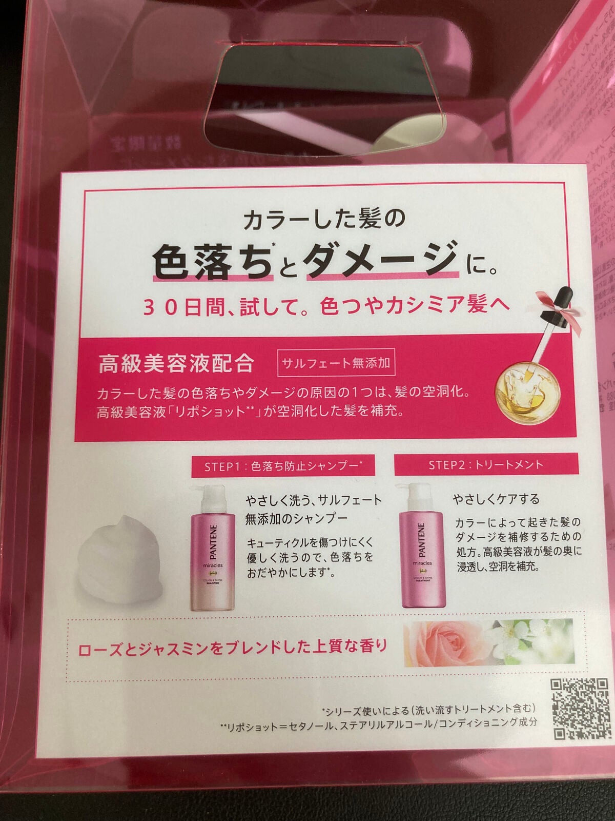 ミラクルズ カラーシャイン シャンプー/トリートメント/パンテーン/市販シャンプーを使ったクチコミ(2枚目)