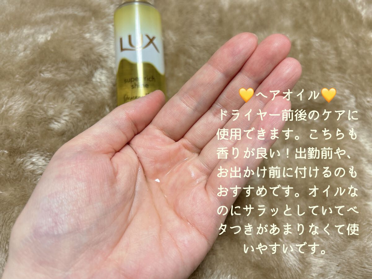 スーパーリッチシャイン ダメージリペア とろとろ補修ヘアマスク/LUX/ヘアマスク・ヘアパックを使ったクチコミ（3枚目）