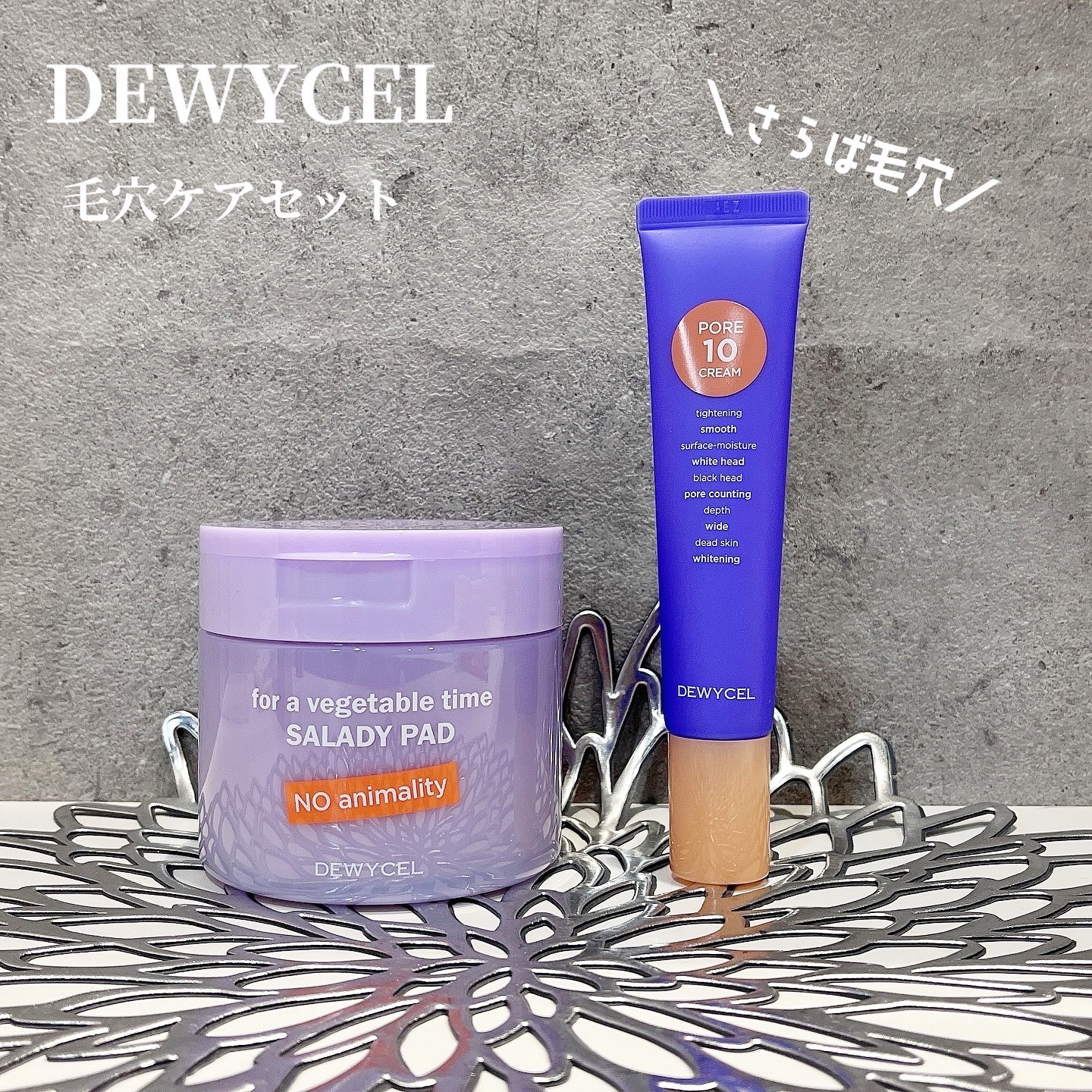 ポアーテンクリーム/DEWYCEL/化粧下地を使ったクチコミ（1枚目）