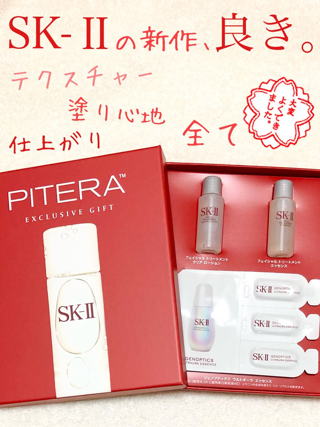 フェイシャル トリートメント エッセンス/SK-II/化粧水を使ったクチコミ（1枚目）