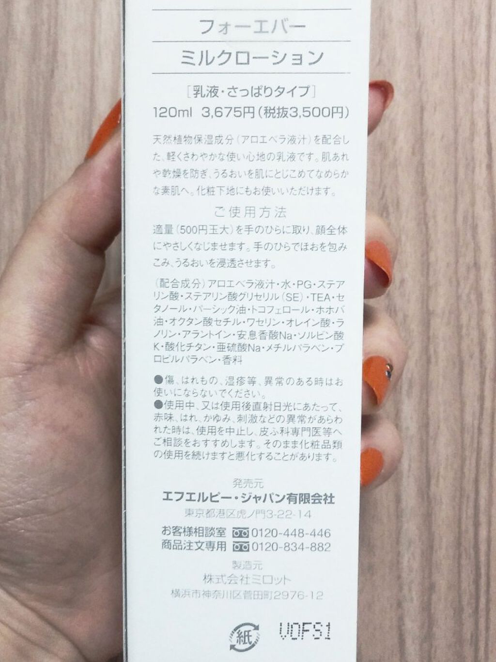 フォーエバーミルクローション/エフエルピー・ジャパン/フェイスクリームを使ったクチコミ（3枚目）
