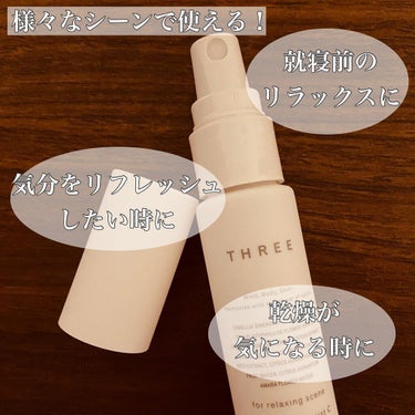 さくま🌼 on LIPS 「THREEバランシングSQミストC仕事の合間や就寝前に。甘く穏..」（3枚目）