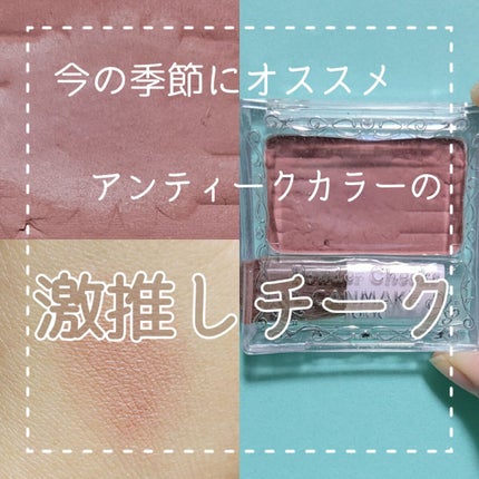 【旧品】パウダーチークス/キャンメイク/パウダーチークを使ったクチコミ(1枚目)