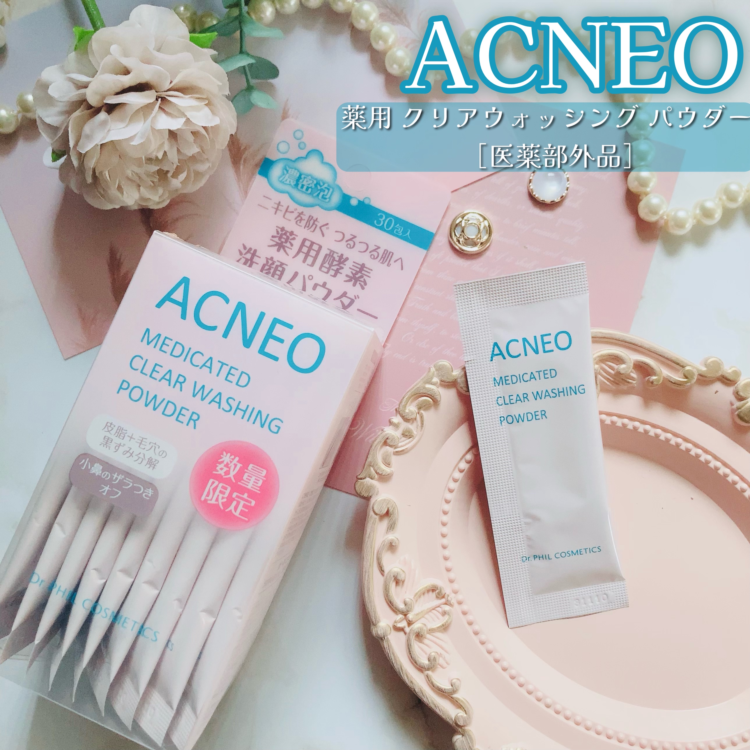 アクネオ 薬用 クリアウォッシング パウダー/フォルミュール/洗顔パウダーを使ったクチコミ（1枚目）