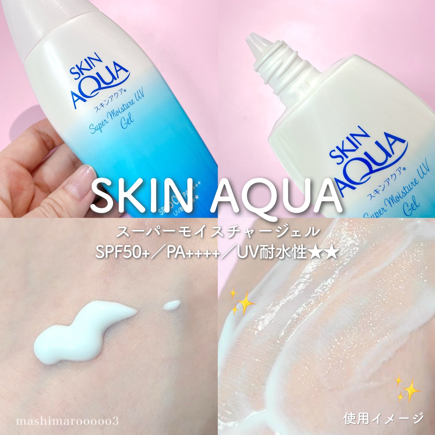 スキンアクア スーパーモイスチャージェル/スキンアクア/日焼け止めジェルを使ったクチコミ(2枚目)
