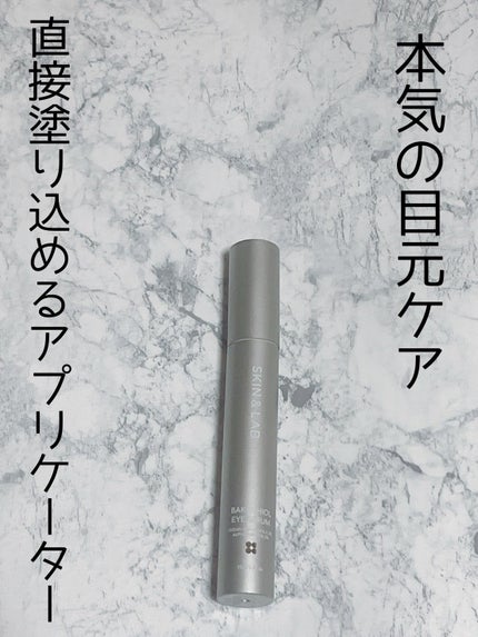 ヴィーガン バクチオールアイセラム/SKIN&LAB/アイケア・アイクリームを使ったクチコミ(1枚目)