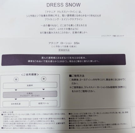 ドレススノー ローション【医薬部外品】 /アテニア/化粧水を使ったクチコミ(2枚目)
