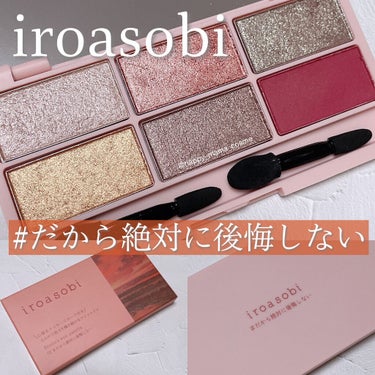 イロアソビ 6色アイパレット IR6E-02 アンバー系/iroasobi/アイシャドウパレットを使ったクチコミ（1枚目）