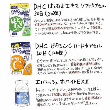 DHC はとむぎエキス/DHC/健康サプリメントを使ったクチコミ（3枚目）