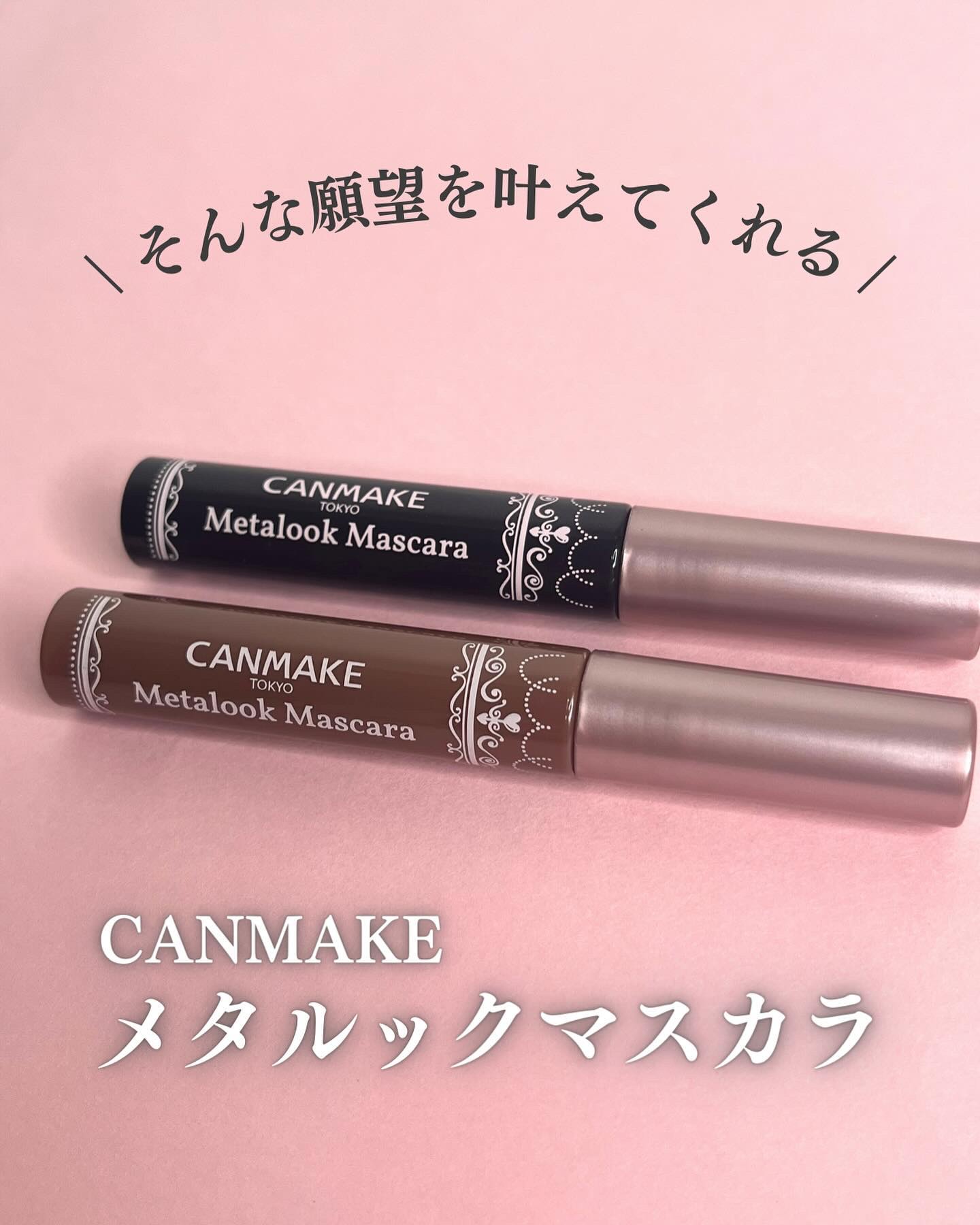 メタルックマスカラ/キャンメイク/マスカラを使ったクチコミ（3枚目）