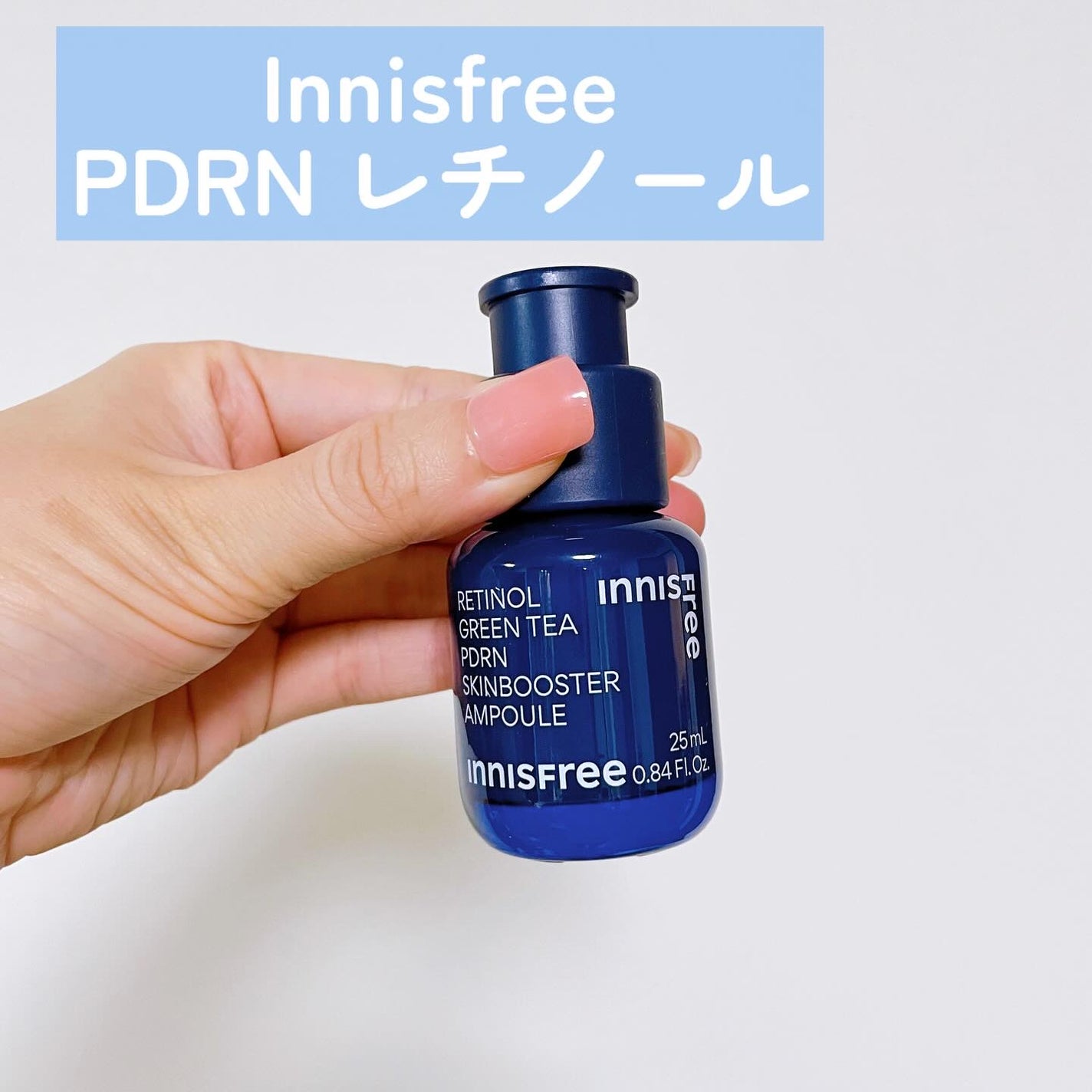 レチノール PDRN アドバンスド セラム/innisfree/美容液を使ったクチコミ(1枚目)