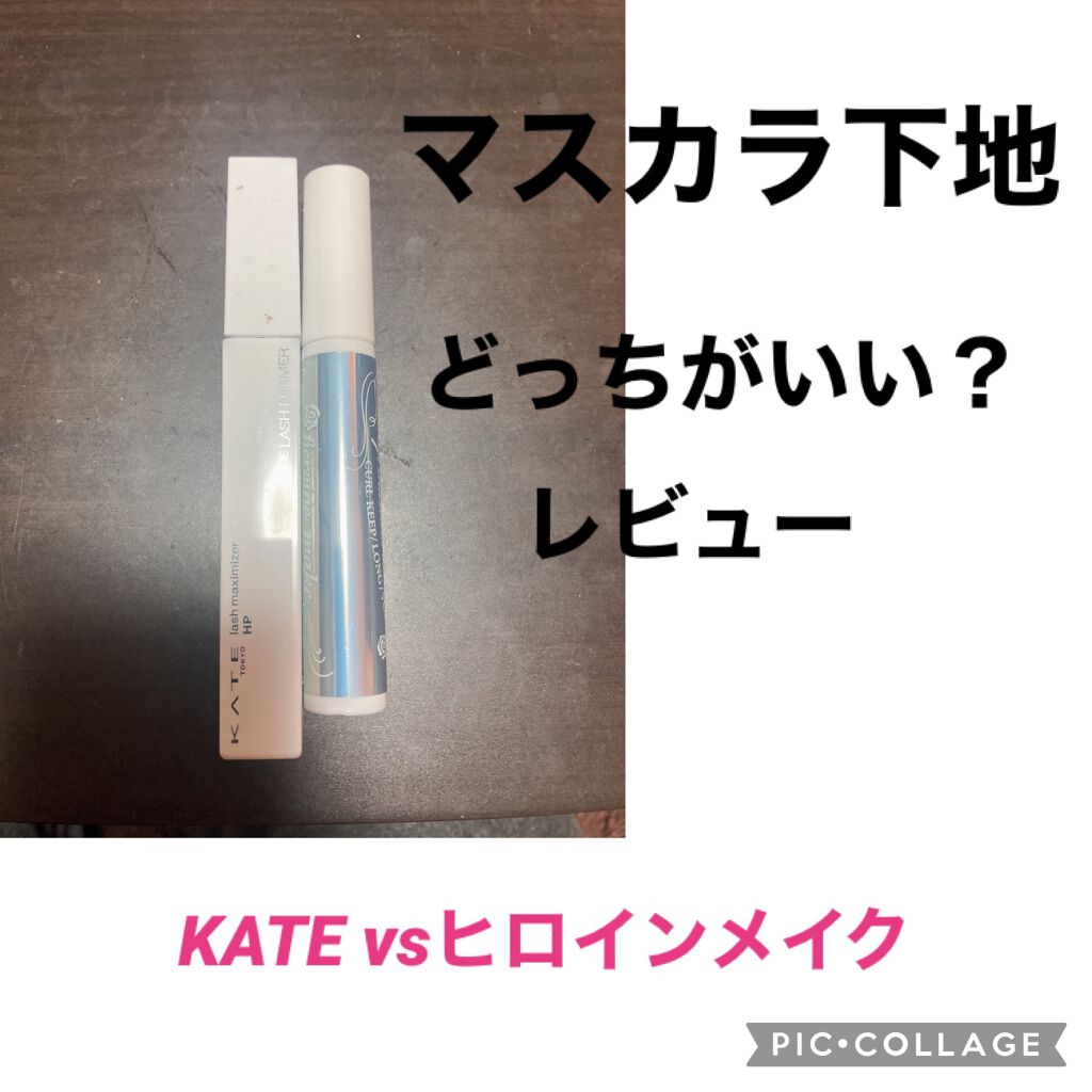 カールキープ マスカラベース/ヒロインメイク/マスカラ下地を使ったクチコミ（1枚目）