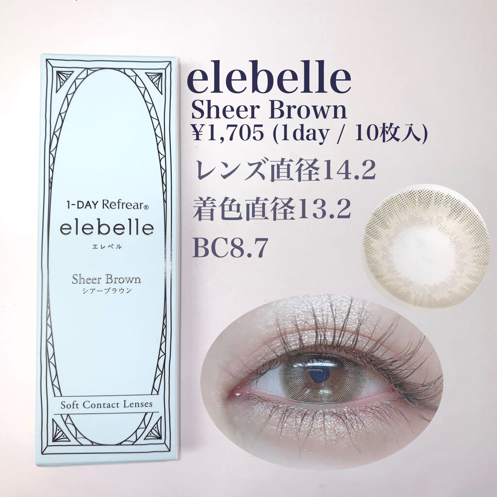  １DAY Refrear elebelle/Refrear/ワンデー（１DAY）カラコンを使ったクチコミ（2枚目）