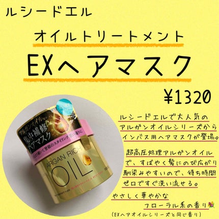 オイルトリートメント #EXヘアマスク/ルシードエル/ヘアマスク・ヘアパックを使ったクチコミ(2枚目)