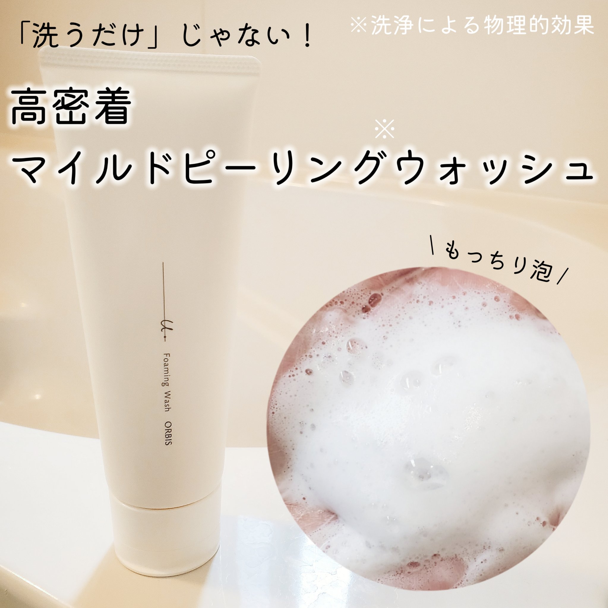 オルビスユー ドット フォーミングウォッシュ/オルビス/洗顔フォームを使ったクチコミ（1枚目）