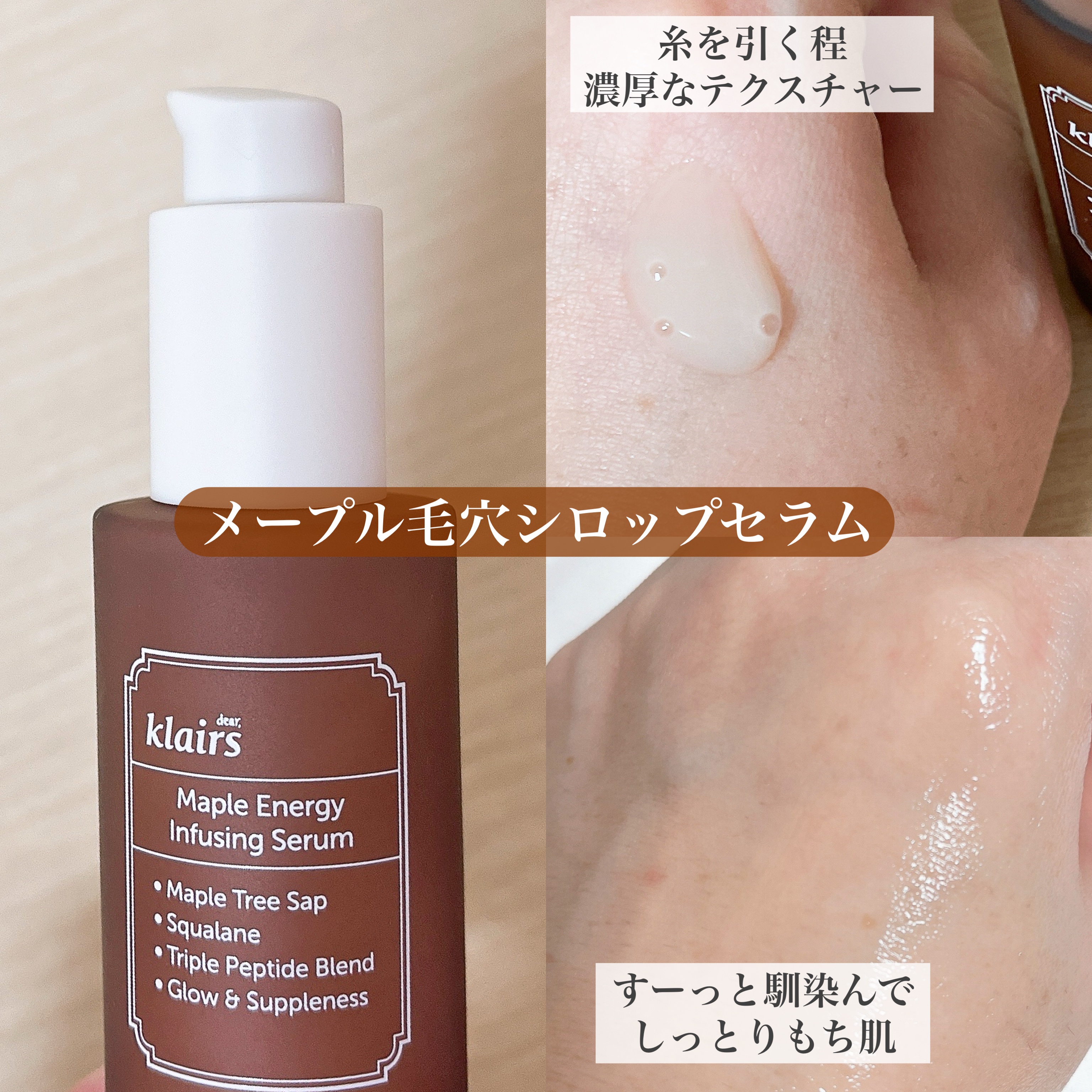 メープル毛穴シロップセラム/Klairs/美容液を使ったクチコミ（2枚目）