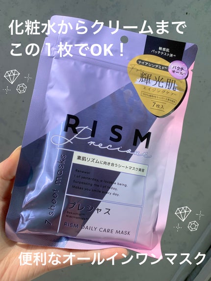 デイリーケアマスク プレシャス/RISM/シートマスク・パックを使ったクチコミ(1枚目)