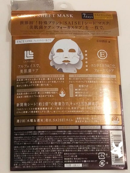 SAISEIシートマスク/UZU BY FLOWFUSHI/シートマスク・パックを使ったクチコミ(2枚目)