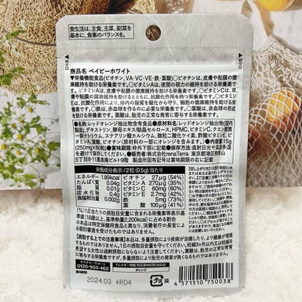 Baby White 60粒/renaTerra/美容サプリメントを使ったクチコミ(3枚目)