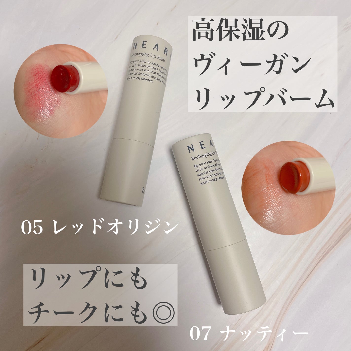NEARBY Recharging Lip Balm/Hersteller/口紅を使ったクチコミ(2枚目)