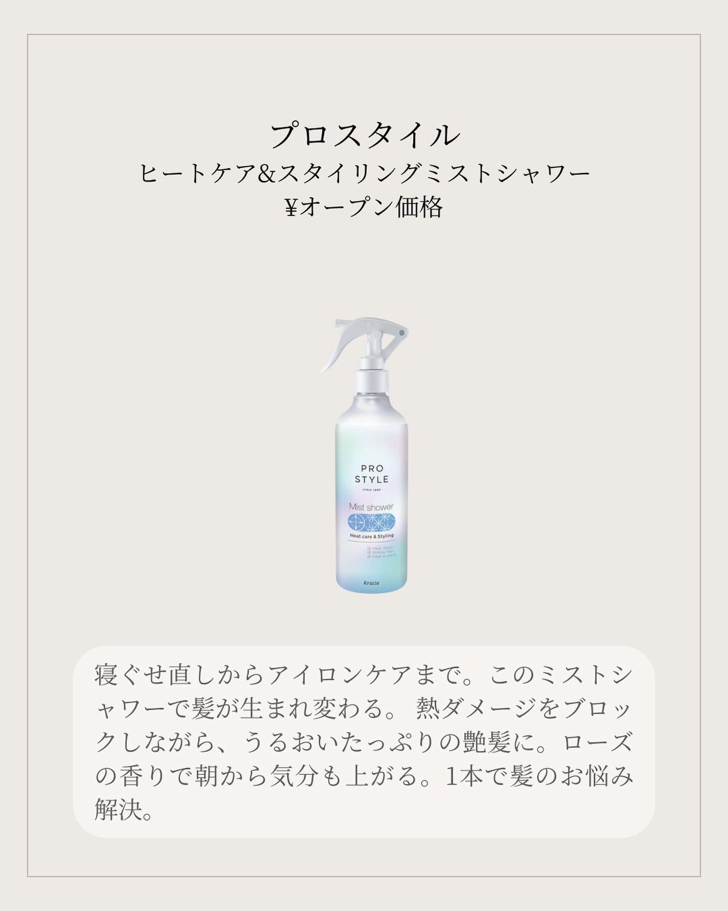 ヒートケア&スタイリング ミストシャワー/プロスタイル/プレスタイリング・寝ぐせ直しを使ったクチコミ(2枚目)