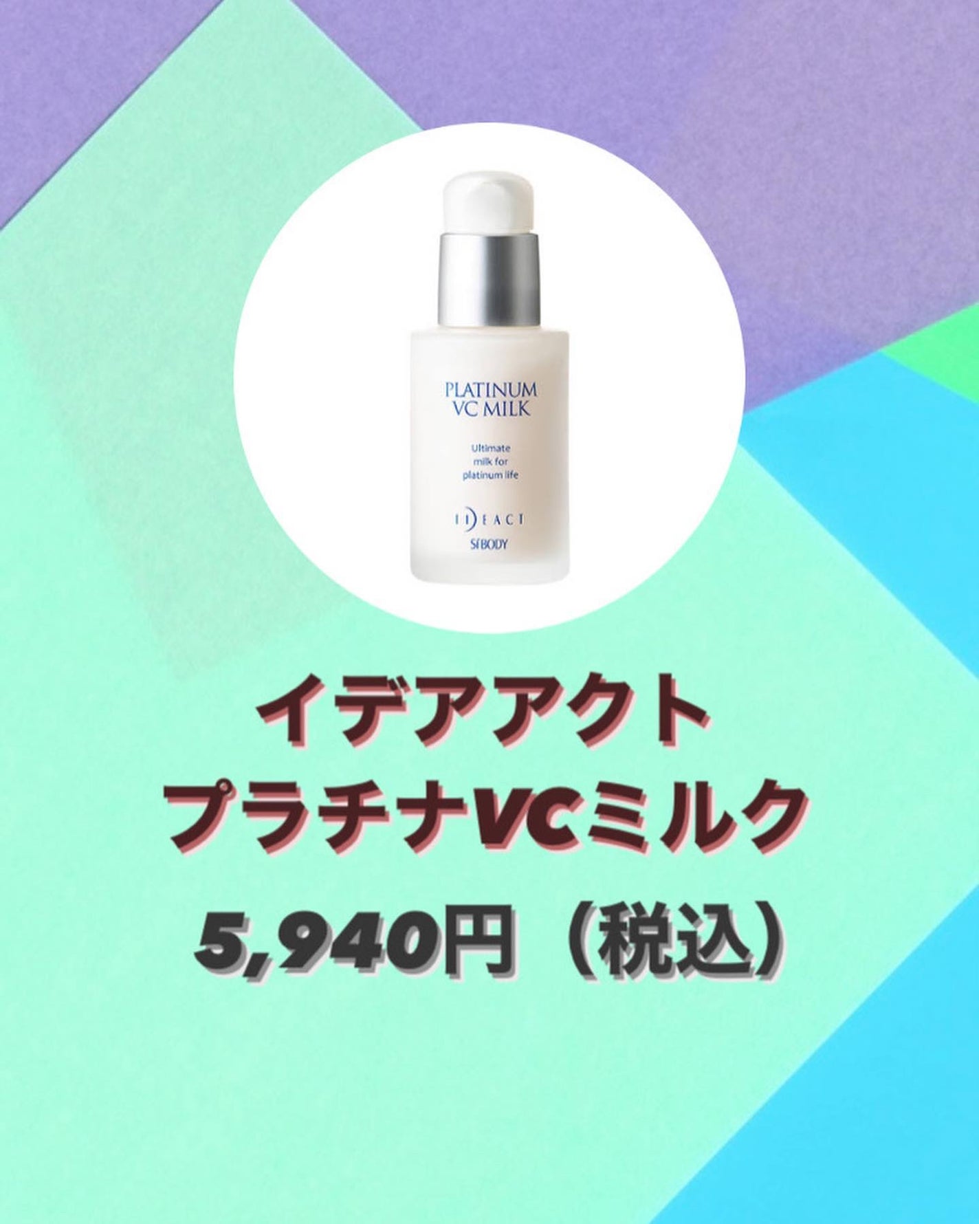 プラチナVCミルク/イデアアクト/乳液を使ったクチコミ(2枚目)