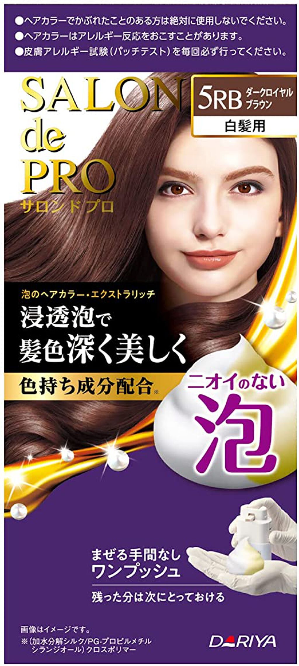 泡のヘアカラー・エクストラリッチ(白髪用) 5RB ダークロイヤルブラウン