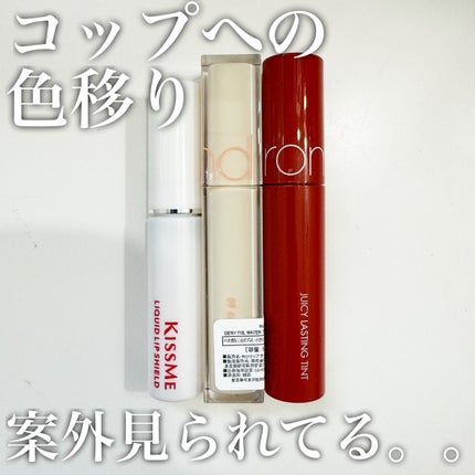ジューシーラスティングティント/rom&nd/リップティントを使ったクチコミ(2枚目)