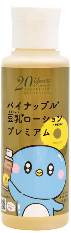 パイナップル豆乳ローションプレミアム 20周年つるぺんボトル 1