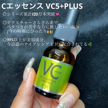 Cエッセンス VC5+PLUS /EBiS化粧品/美容液を使ったクチコミ（2枚目）