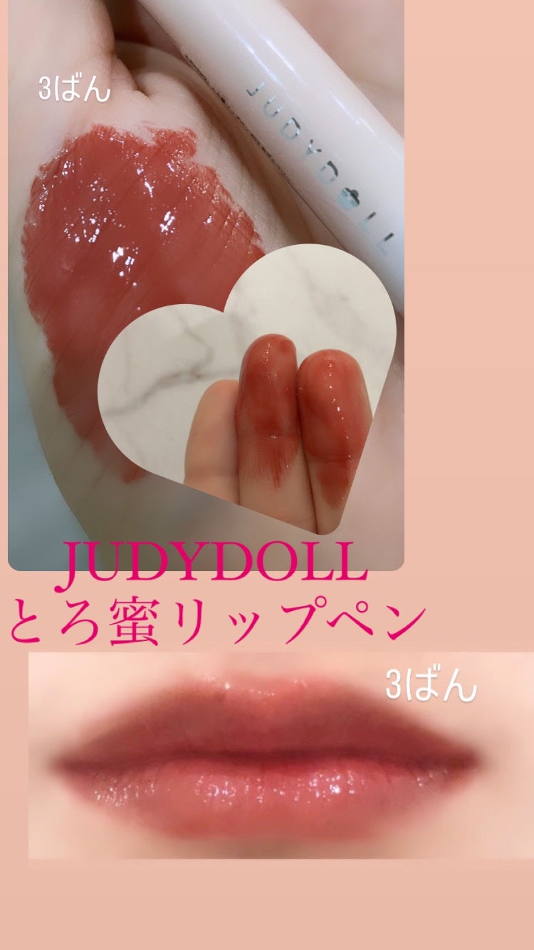 とろ蜜リップペン/JUDYDOLL/口紅を使ったクチコミ(3枚目)
