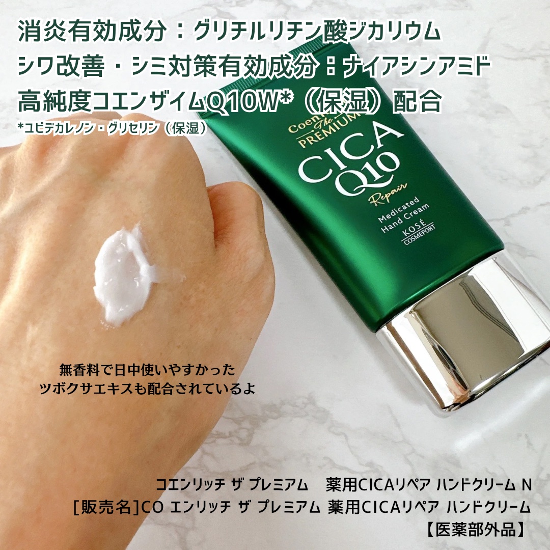 コエンリッチ　ザ　プレミアム 薬用リンクルナイト　ハンドクリーム 【医薬部外品】/コエンリッチQ10/ハンドクリームを使ったクチコミ（2枚目）