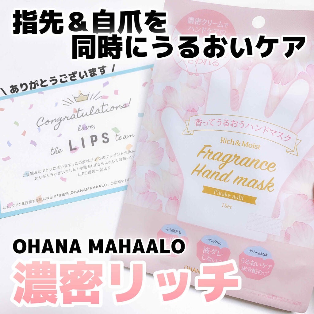 オハナ・マハロ フレグランスハンドマスク 〈ピカケ アウリィ〉/OHANA MAHAALO/ハンドクリームを使ったクチコミ(1枚目)
