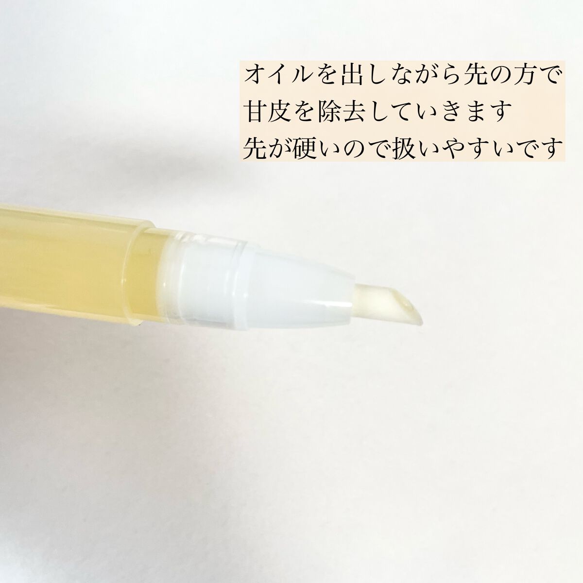 ネイルケアオイル/無印良品/ネイルオイル・トリートメントを使ったクチコミ(5枚目)