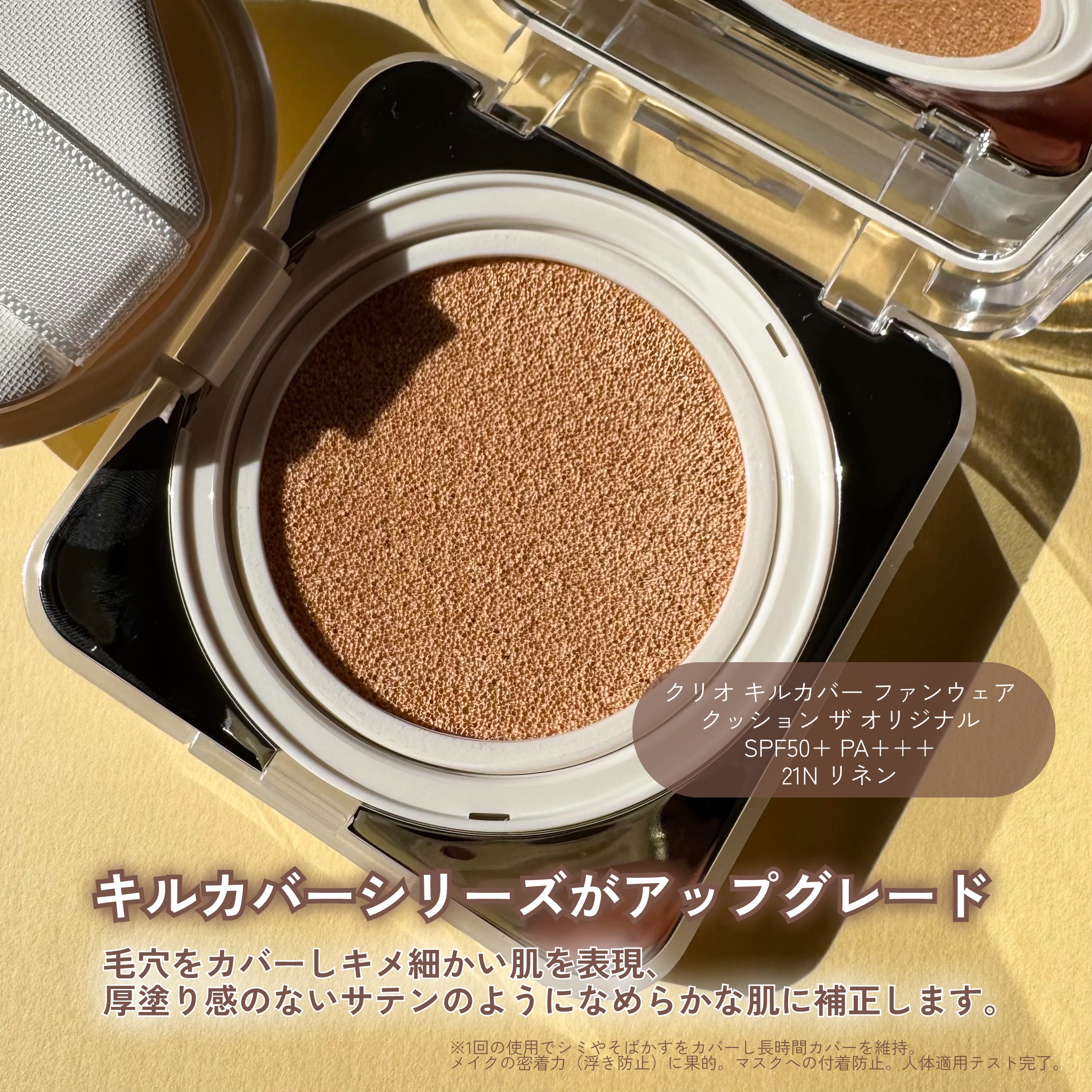 キル カバー ファンウェア クッション ザ オリジナル/CLIO/クッションファンデーションを使ったクチコミ（2枚目）