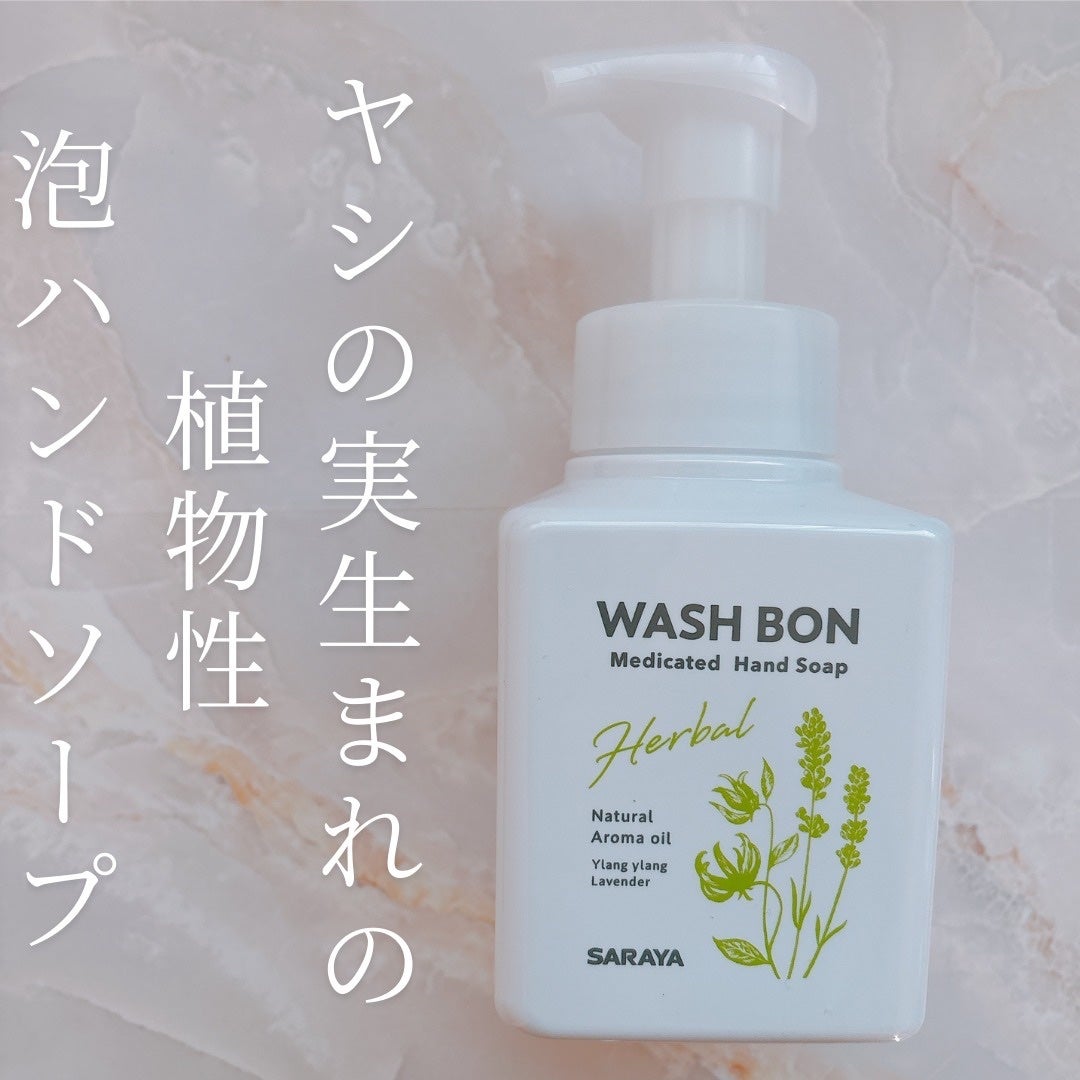 ウォシュボン ハーバル薬用ハンドソープ/サラヤ/ハンドソープを使ったクチコミ(1枚目)