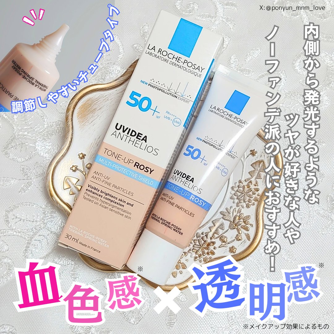 UVイデア XL プロテクショントーンアップ ローズ/ラ ロッシュ ポゼ/日焼け止めクリームを使ったクチコミ（1枚目）