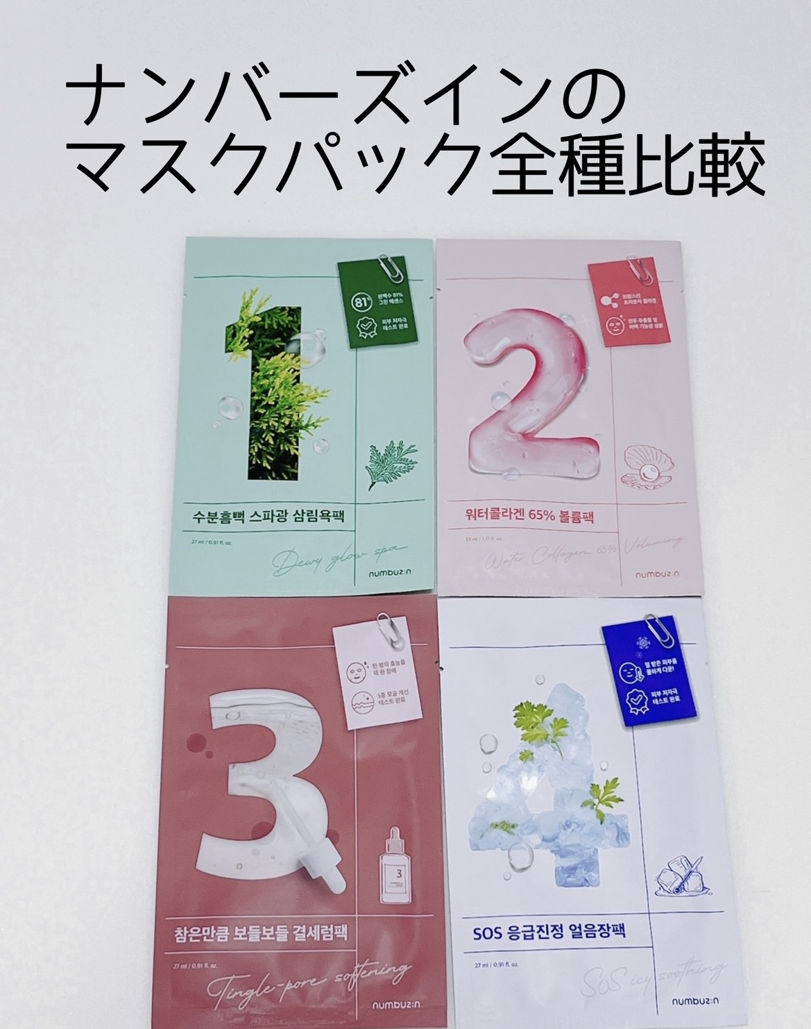 1番 ヒノキ水81%シートマスク/numbuzin/シートマスク・パックを使ったクチコミ（1枚目）
