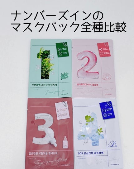 4番 ひんやりクーリングシートマスク/numbuzin/シートマスク・パックを使ったクチコミ(1枚目)