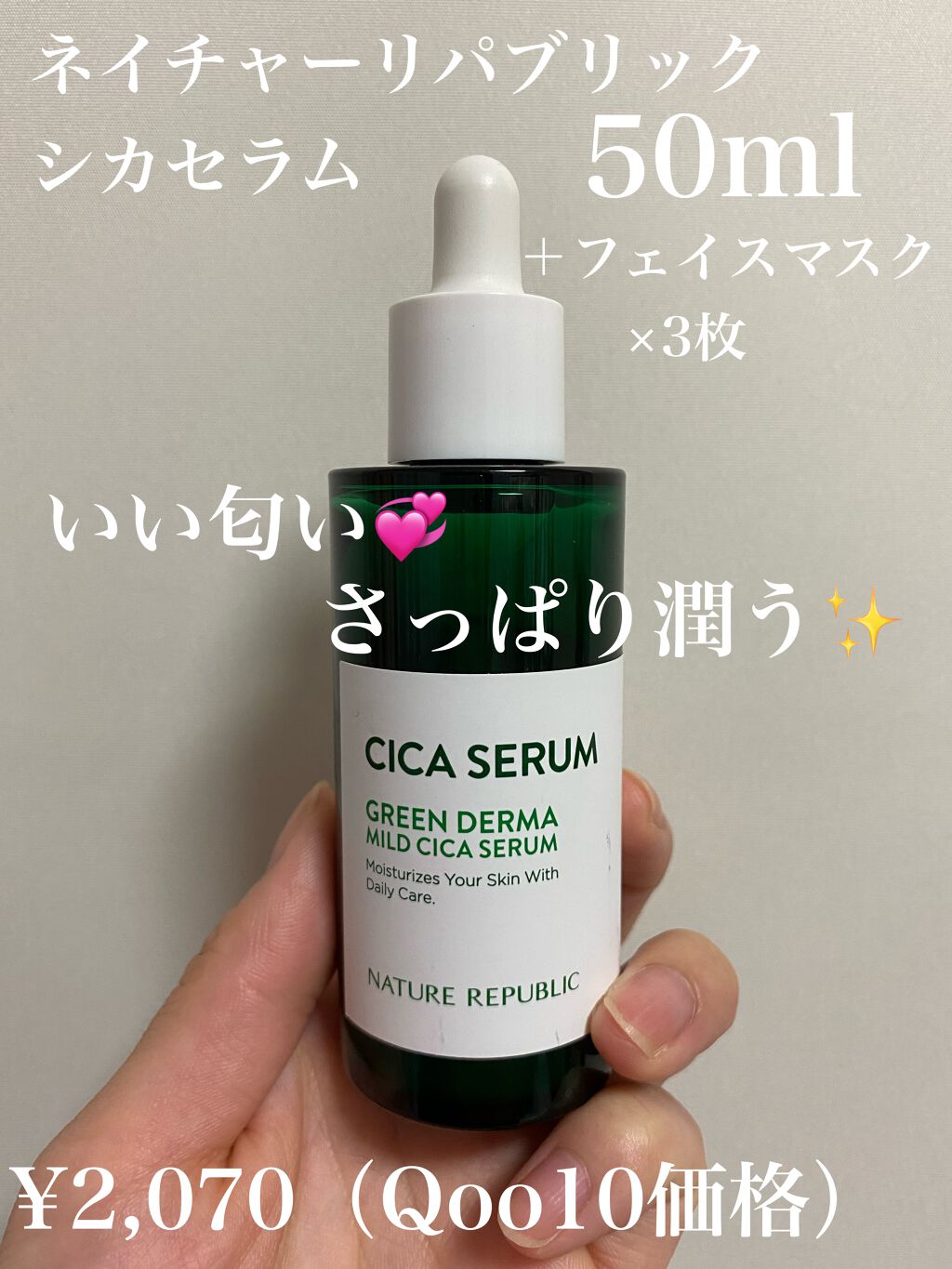 グリーンダーマ マイルドシカ カーミングケア マスク/ネイチャーリパブリック/シートマスク・パックを使ったクチコミ（1枚目）