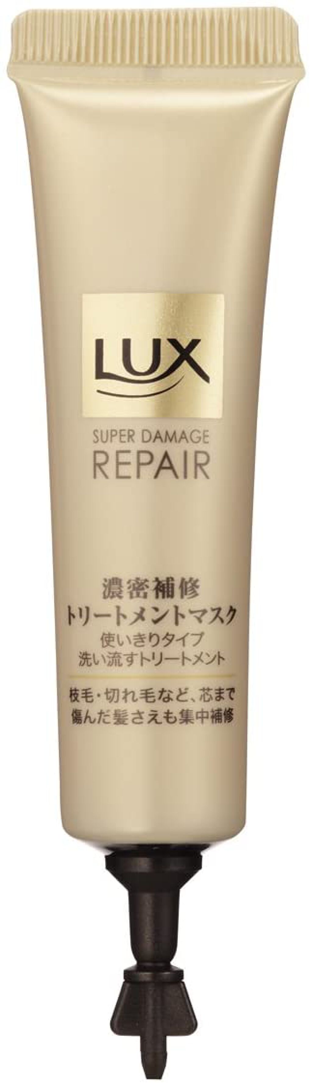 スーパーダメージリペア 濃密補修トリートメントマスク LUX