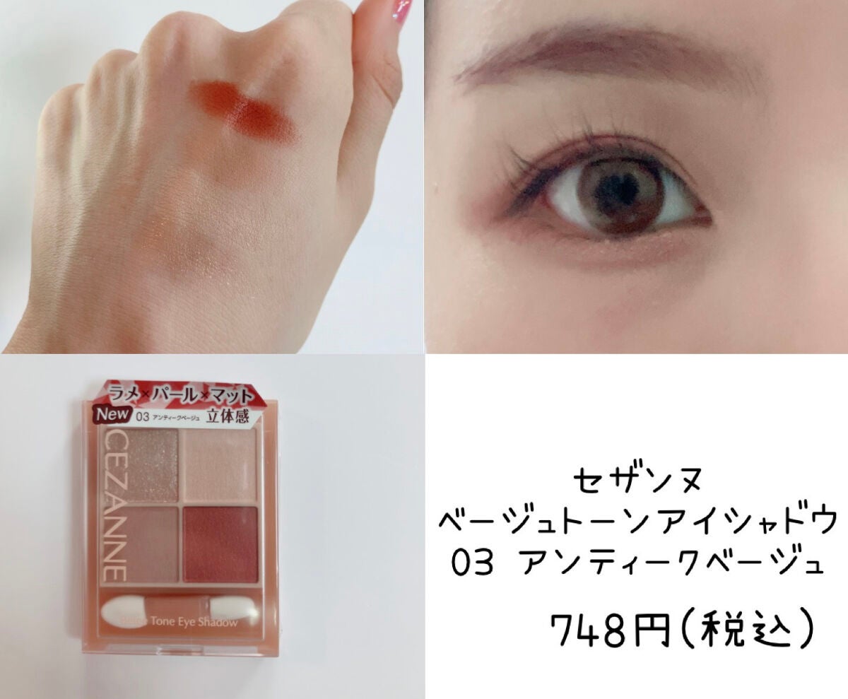 ベージュトーンアイシャドウ/CEZANNE/アイシャドウパレットを使ったクチコミ(2枚目)