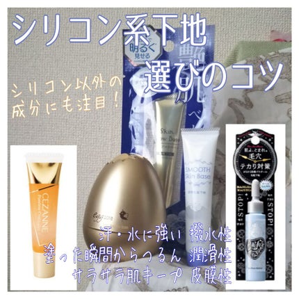 スムーススキンベース/DAISO/化粧下地を使ったクチコミ(1枚目)