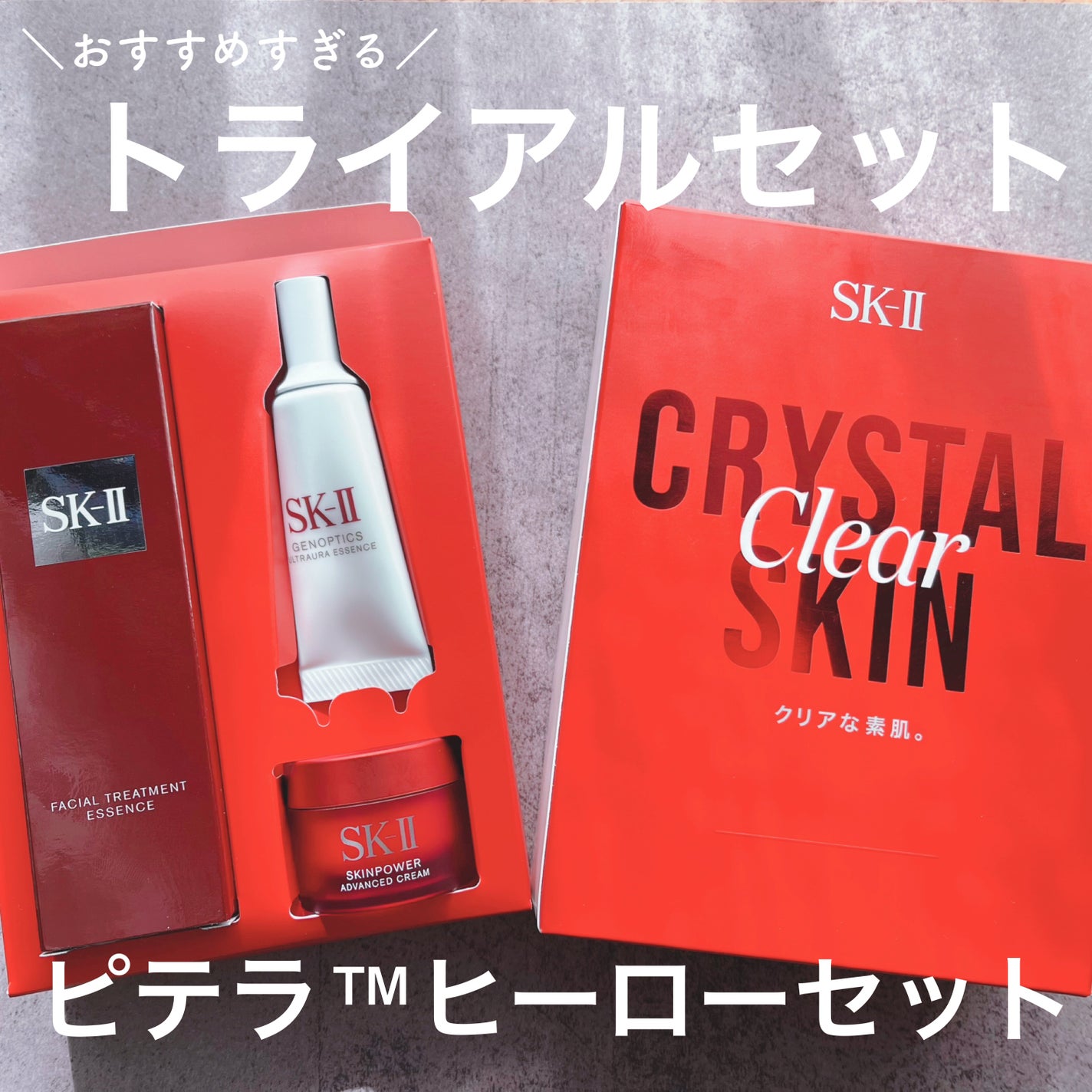 ピテラ™ ヒーロー セット/SK-II/トライアルキットを使ったクチコミ(1枚目)