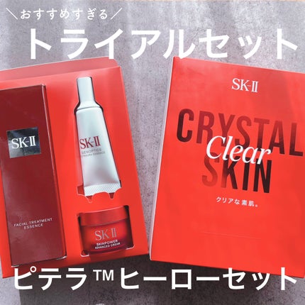 限定トライアルキット】ピテラ™ ヒーロー セット|SK-IIの口コミ 限定トライアルキット】ピテラ™ ヒーロー セット|SK-IIの口コミ